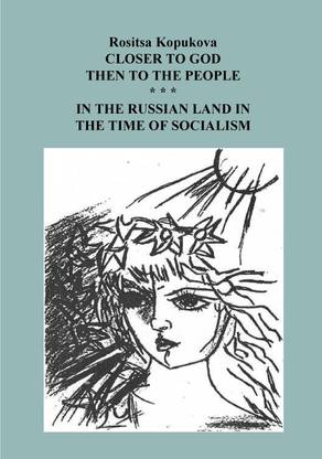 Closer to the God Then to the People