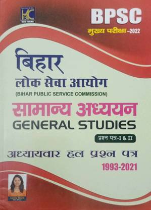 BPSC Mains Exams-2022 Bihar Public Service Commission General Studies Question Paper I & II