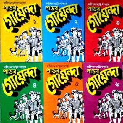 PANDAB GOENDA || Set Of 6 Volumes || Sasthipada Chattapadhyay