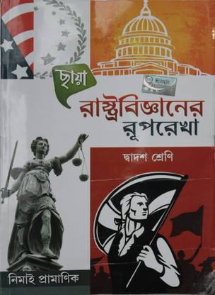 Chhaya Prakashani Political Science Class-12