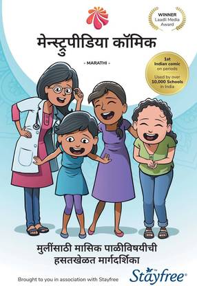 Menstrupedia Comic : The Friendly Guide To Periods For Girls (Marathi)