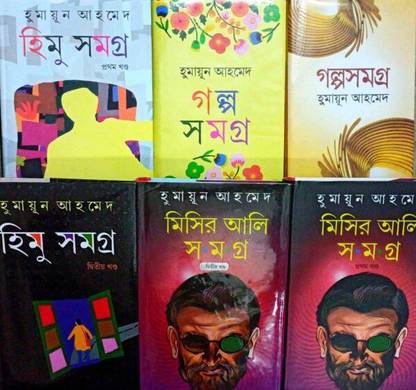 Humayun Ahmed Combo Set Of 6 Books