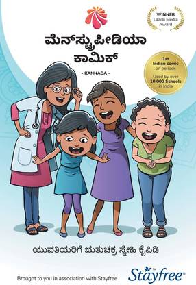 Menstrupedia Comic : The Friendly Guide To Periods For Girls (Kannada)