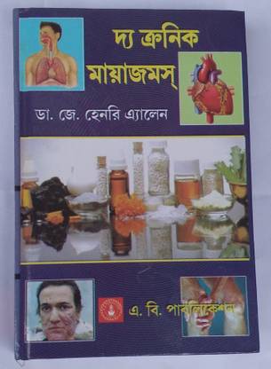द क्रॉनिक मायास्म्स सोरा स्यूडोप्सोरा एंड साइकोसिस