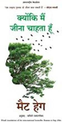 Kyunki Main Jeena Chahta Hu (Hindi)