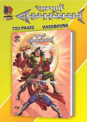 Raj Comics | Sampoorn Nagayan | Sanyukt Sanskaran | Gold Collector’s Edition | Nagraj | Super Commando Dhruva