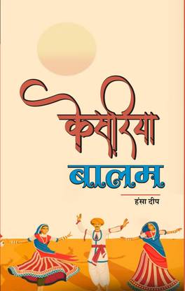 KESARIYA BALAM (Novel)