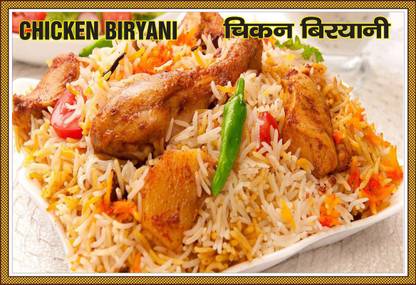 Poster For Hotel Restaurant Caterer Sticker Poster Chicken Biryani Wall Poster sl1649 (13x19 Inches, Matte Paper, Multicolor) Fine Art Print