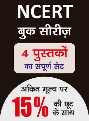 दृष्टि Ncert 4 बुक्स कॉम्बो हिंदी