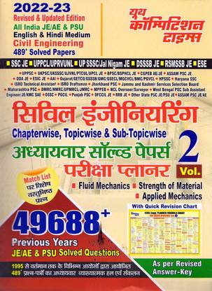 Civil Engineering JE/AE Chapterwise Solved Papers Exam Planner Vol 2