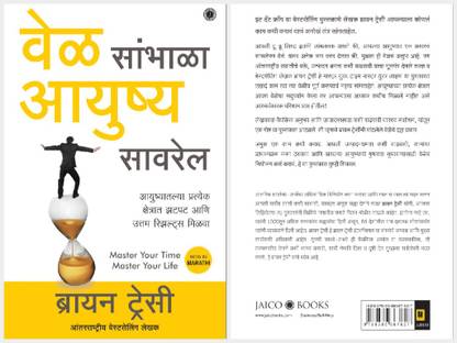 Vel Sambhala Aayushya Savarel ( Master Your Time Master Your Life - Marathi )