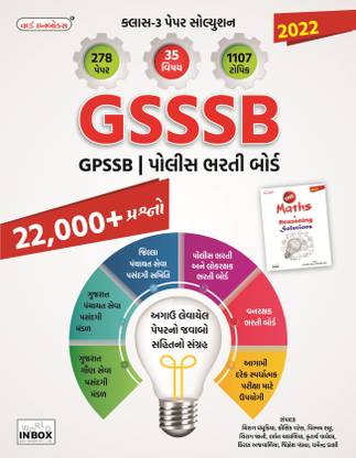 GSSSB एंड GPSSB क्लास 3 पेपर सॉल्यूशंस (278 पेपरसेट आने 22000+ प्रश्नो जवाब साठे) बाय वर्ल्ड इनबॉक्स