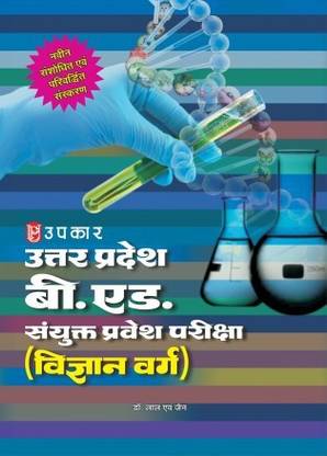 Upkar U P B.Ed. JEE Science Group