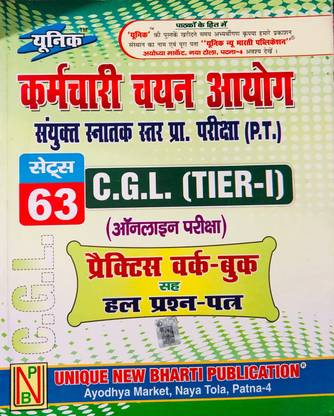 कर्मचारी चयन आयोग एस.एस.सी.-सी.जी.एल (टियर-1 ) 63 प्रैक्टिस वर्कबुक एंड क्वेश्चन बैंक