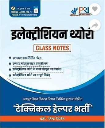 Prp Electrician Theory Class Note By Mahendra Pindel (Hindi Paperback (Paperback, Hindi, Engineer Mahendra Pindel)