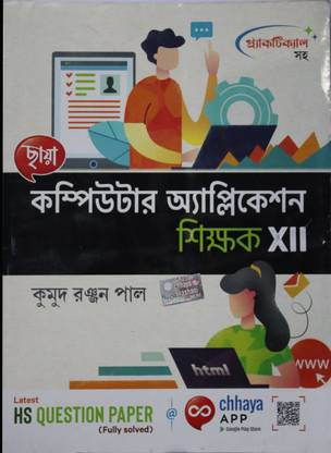 Chhaya Prakashani Computer Application Class-12