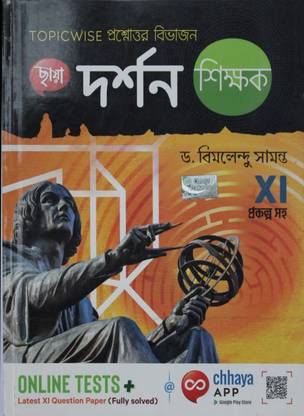 Chhaya Prakashani Philosophy Class-11