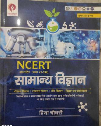 NCERT Based General Science Class 6 - 12 For All Competitive Exams Samanya Vigyaan