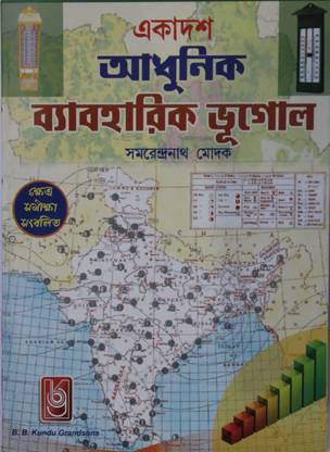 B.B Kundu Grandsons Practical Geography Class-11