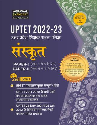 UPTET Sanskrit Paper I & II (Class 1-5 & 6-8) Complete TextBook With Solved Paper For Exam 2022