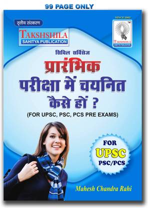 upsc prelims strategy Master Guidance Book