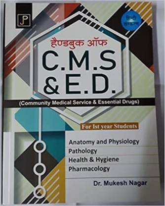 Handbook Of CMS & ED 1st Year Students (2022-23) (Hindi)