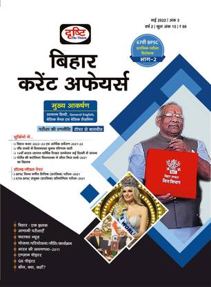 DRISHTI IAS Magazines