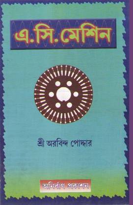 A.c.medicine By Sri Aurobindo Poddar
