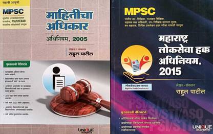 Unique Mahiticha Adhikar 2005