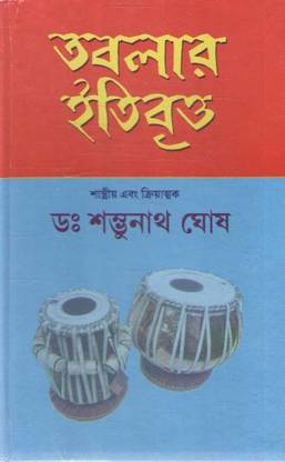 टेबलर इतिब्रित्ता बाय शम्भू नाथ घोष