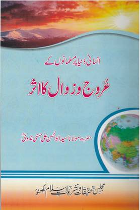 Insani Dunya Par Musalmanon Ke Uroj W Zawal Ka Asar