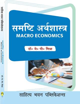 Macro Economics For B.A IInd Semester of Various Universities of Uttar Pradesh
