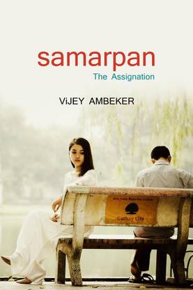 SAMARPAN / समर्पण