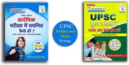 UPSC IAS/ IPS PRELMS And mains GUIDANCE: Books