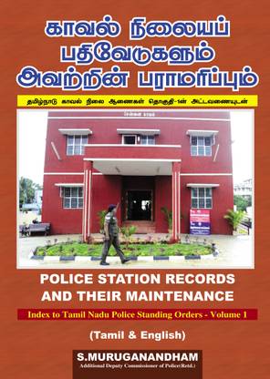 Police Station Records and Their Maintenance  - Index to Tamilnadu Police Standing Orders (TNUSRB/ POLICE EXAM)