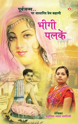 Bheegi Palken (भीगी पलकें)
