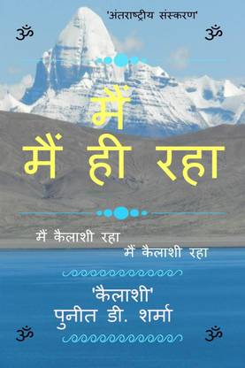 MAIN MAIN HI RAHA / मैं मैं ही रहा