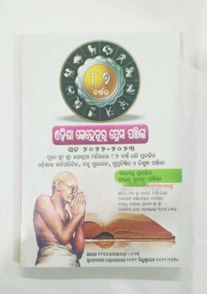 Odisha Kohinoor Press Panji