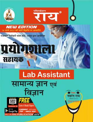 Rajasthan Lab Assistant 2022 New Book ( 4 Model Paper And Extra 4 Model Pdf Free Access On Rai Publication App) Part A And Part B Complete