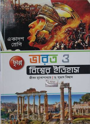 Chhaya Prakashani History Class-11