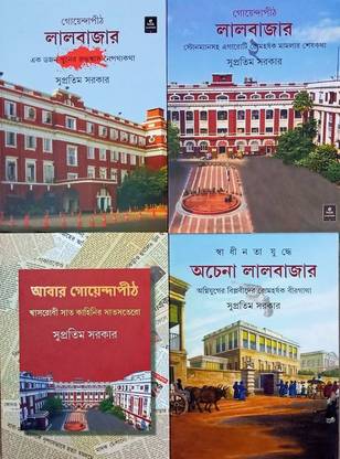 Lalbazar Series || Set Of 4 Volumes