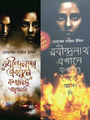 Rabindranath Akhane Kokhono Asen Ni And Rabindranath Akhane Kokhono Khete Asen Ni Combo Set || Mohd Najim Uddin