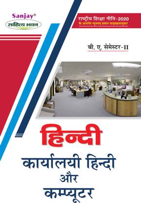 Karyalay Hindi Aur Computer BA 2nd Semester Syllabus According To National Education Policy