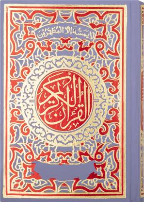 The Holy Quran Colour Coded In Lilac Colour Ref No. 123 CC