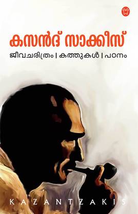 KAZANTZAKIS