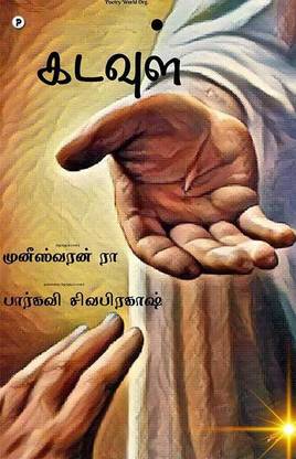 Kadavul
