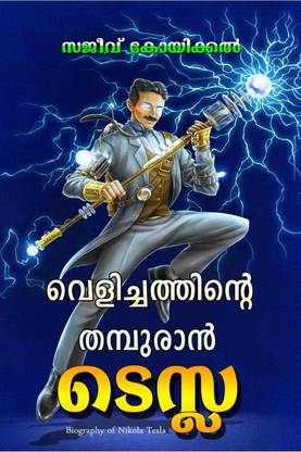 Velichathinte Thamburan Tesla