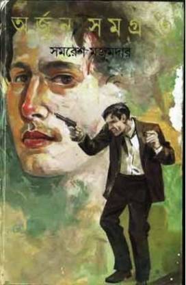 Arjun Samagra Full Set Of 6 Volumes