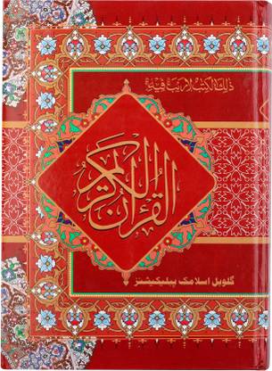 The Holy Qur'an Art Paper (Ref. No.1)