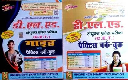 यूनिक बिहार डी.EL.ED गाइड एंड प्रैक्टिस वर्क बुक